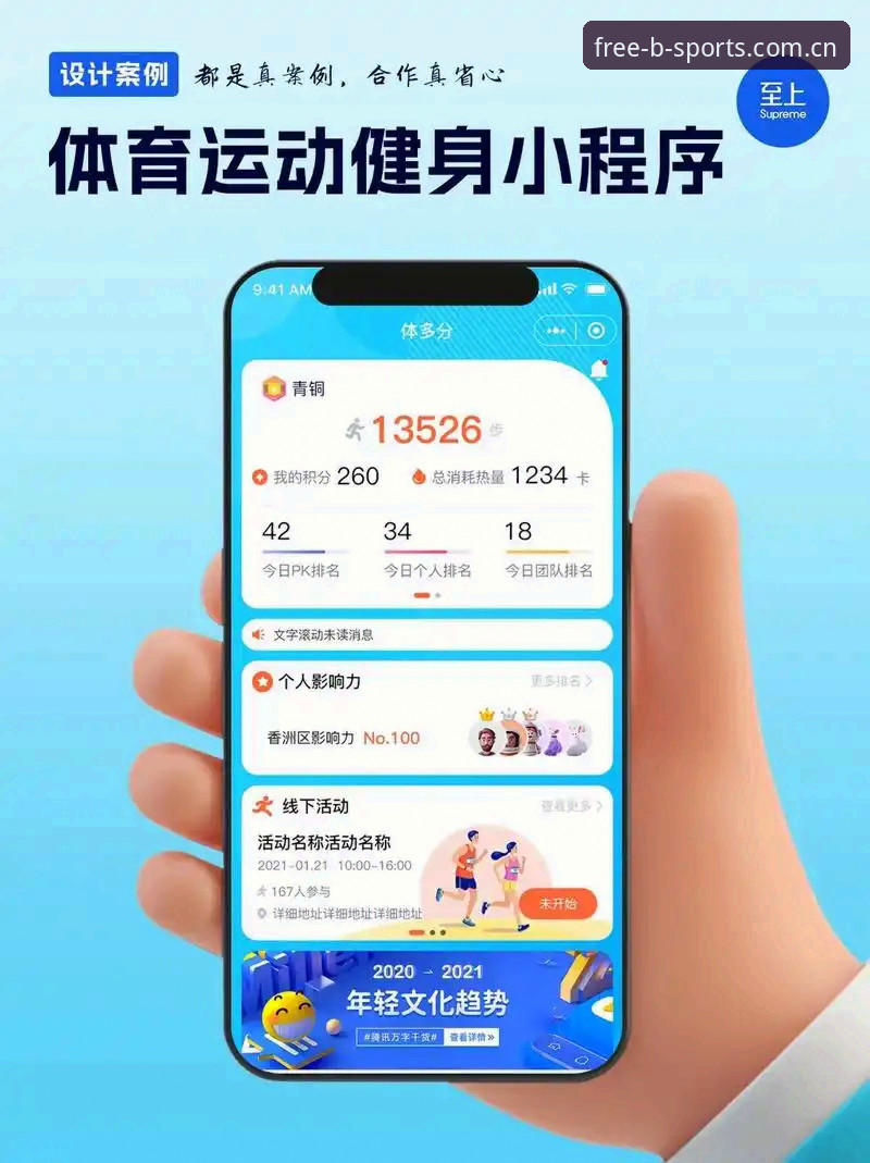 B体育官方平台2026最新版本功能全解析：体育APP新体验最新动态
